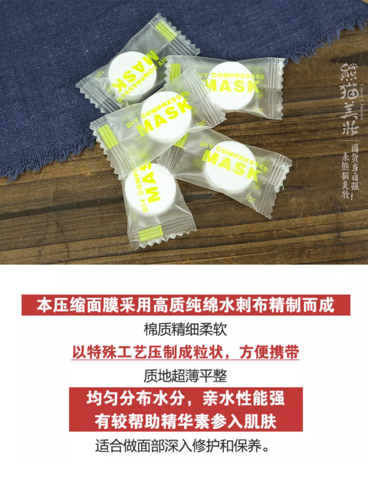 麦欧丽压缩面膜纸扣一次性水疗湿敷贴合蚕丝超薄纯棉爽肤水女便携