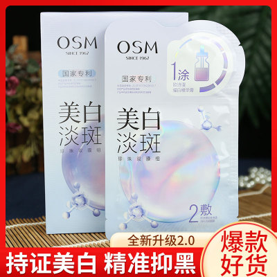 欧诗漫珍珠美白淡斑面膜补水保湿