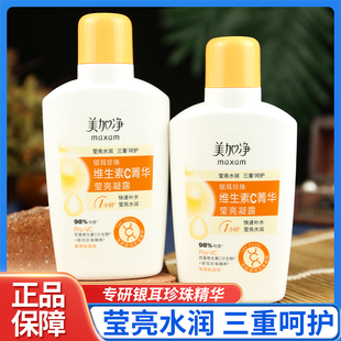 滋潤雪花膏老牌國貨 上海美加凈銀耳珍珠維生素C凝露面霜舒緩保濕