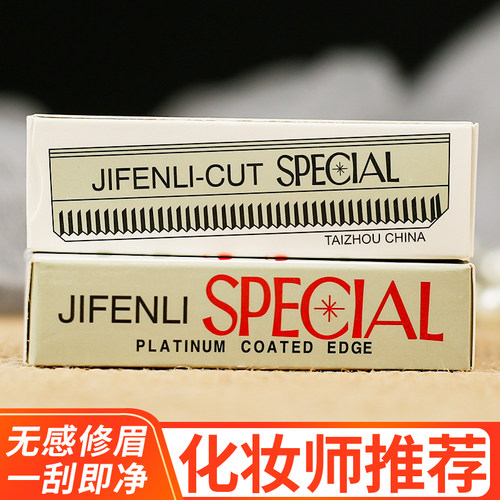 专业修眉刀片10片/盒刮眉专用刀