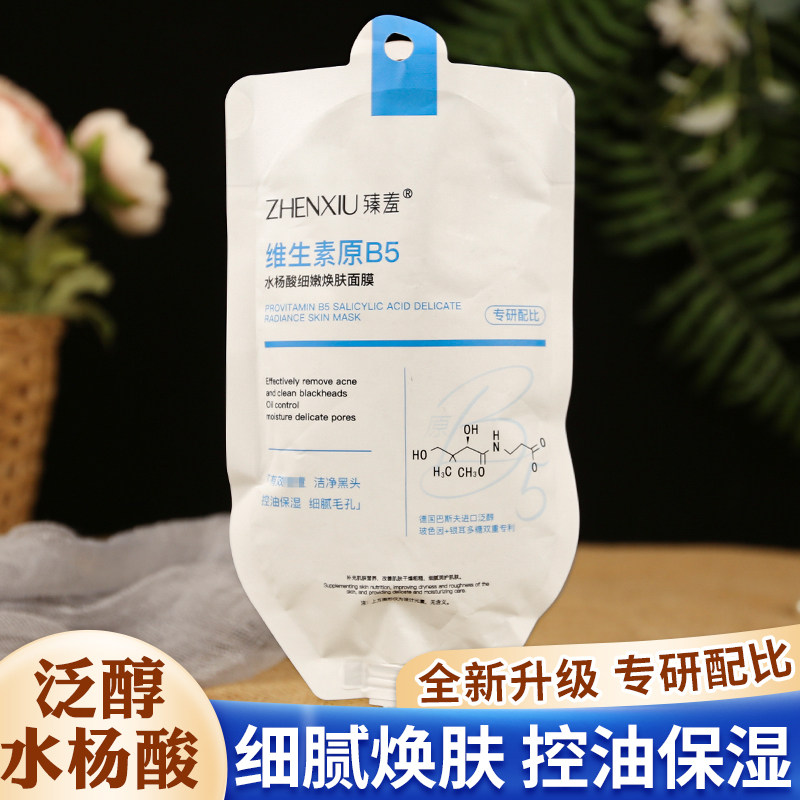 维生素原B5水杨酸细嫩焕肤面膜涂抹式闭口粉刺深层清洁控油大容量,美容护肤/美体/精油,涂抹面膜,淘宝优惠券,粉丝福利购,淘宝优惠卷