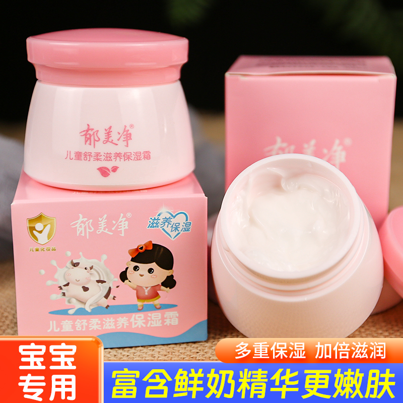 老牌郁美净儿童舒柔保湿霜婴幼儿宝宝滋润面霜润肤雪花膏经典国货