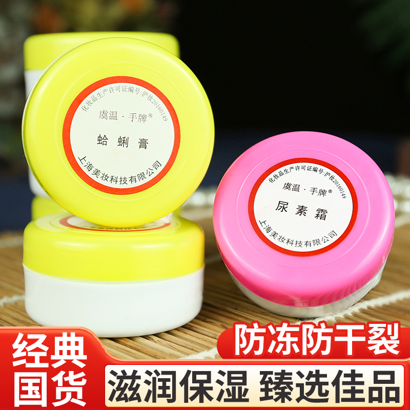 老牌国货蛤蜊油手牌尿素霜护手霜