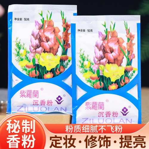 老北京紫罗兰沉香粉定妆散粉持久