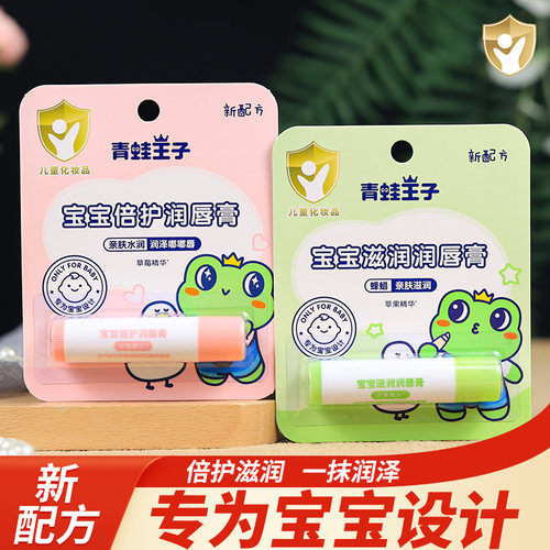 青蛙王子儿童专用润唇膏保湿补水