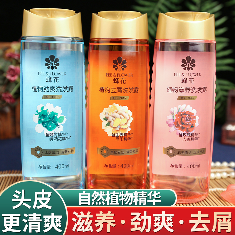蜂花植物生姜洗发水轻盈蓬松去屑