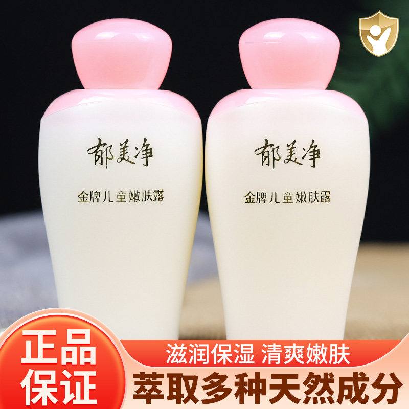郁美净金牌儿童嫩肤露婴儿面部身体保湿滋润乳液宝宝面霜老牌国货,婴童洗护,婴童乳液/面霜,淘宝优惠券,粉丝福利购,淘宝优惠卷