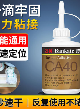 新款CA40强力胶透明粘金属木材陶瓷塑料皮革粘鞋子非502瞬间胶水