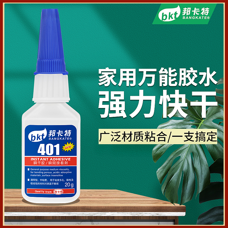 401胶水多功能强力通用瞬干胶