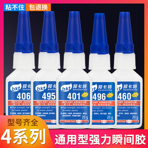 401/406/495/496/498/460瞬干胶