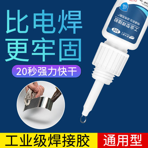 工业型焊接胶粘金属塑料木头超强