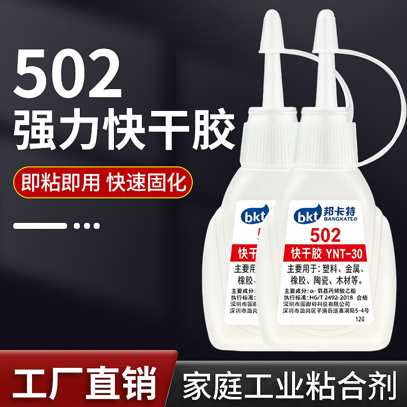 502强力胶水正品速干多功能鞋胶