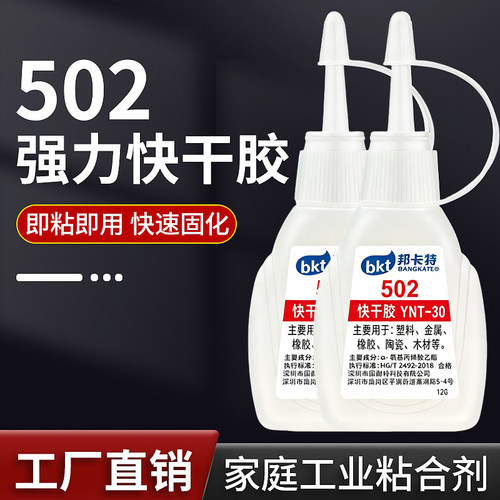 502强力胶水正品速干多功能鞋胶