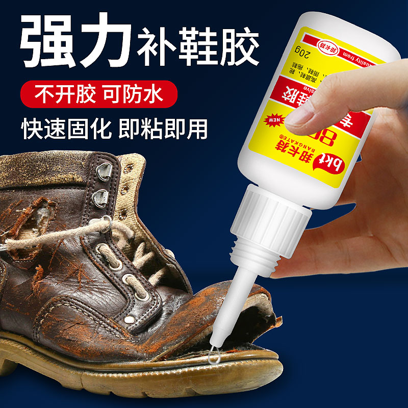 修鞋胶水皮鞋胶补鞋软性强力胶