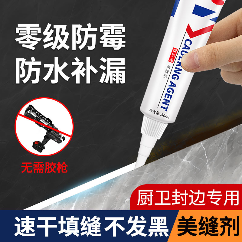 塑钢泥防水防霉厨卫密封胶厨房卫生间补填缝隙堵漏速凝型密封胶水