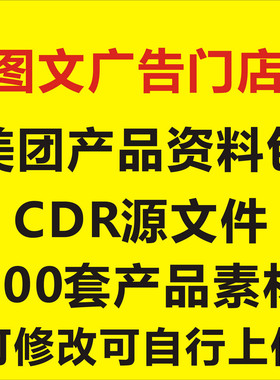 美团图文广告快印门店美团团购产品打印店资料阿里本地通包源文件