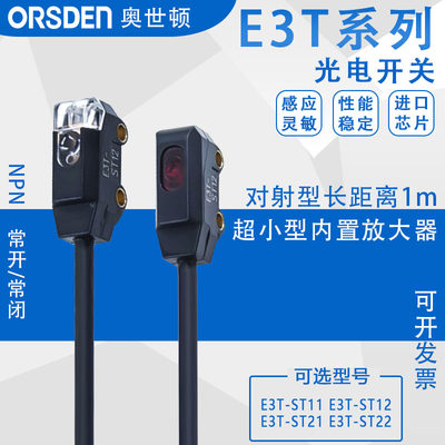 E3T内置光电开关传感器-ST11 ST12 ST22 ST21对射常开常闭