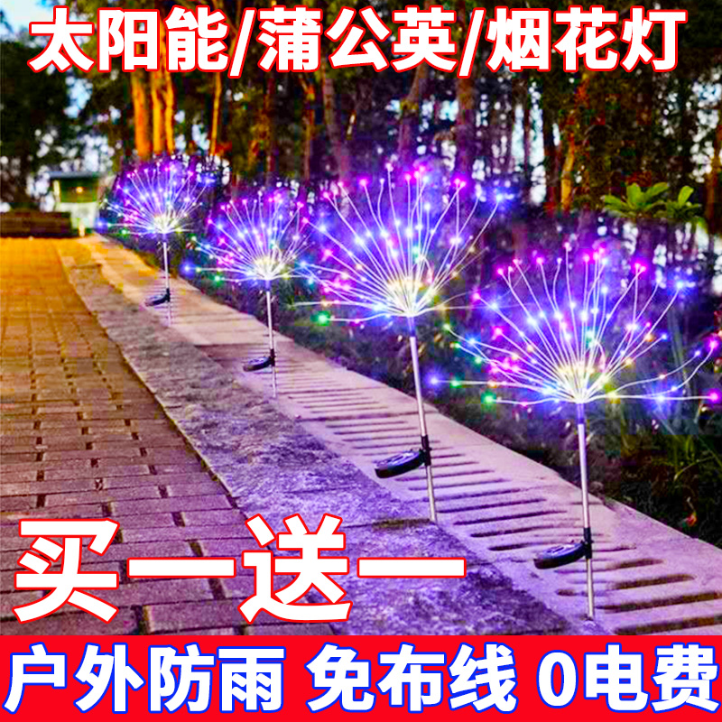 花园景观防水蒲公英插地太阳能灯