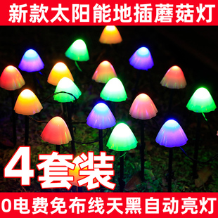 太阳能灯蘑菇灯户外庭院灯LED灯串家用防水室外花园装饰插地彩灯