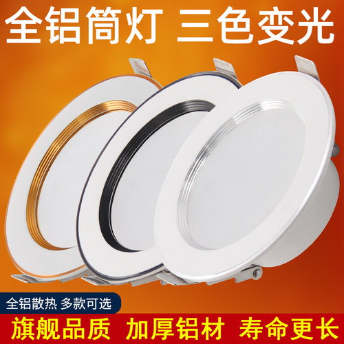 嵌入式客厅筒灯LED全铝