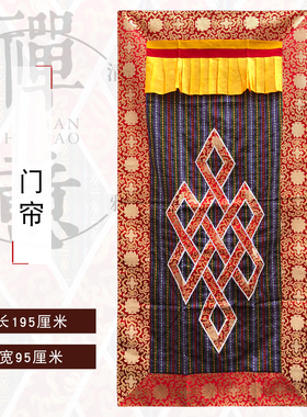 福慧门帘吉祥结文化装饰195厘米半帘隔断帘挂帘布帘