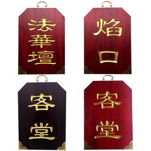 禅修用品法器佛具牌位佛龛水陆内壇水陆幡画七壇口木雕七坛挂牌