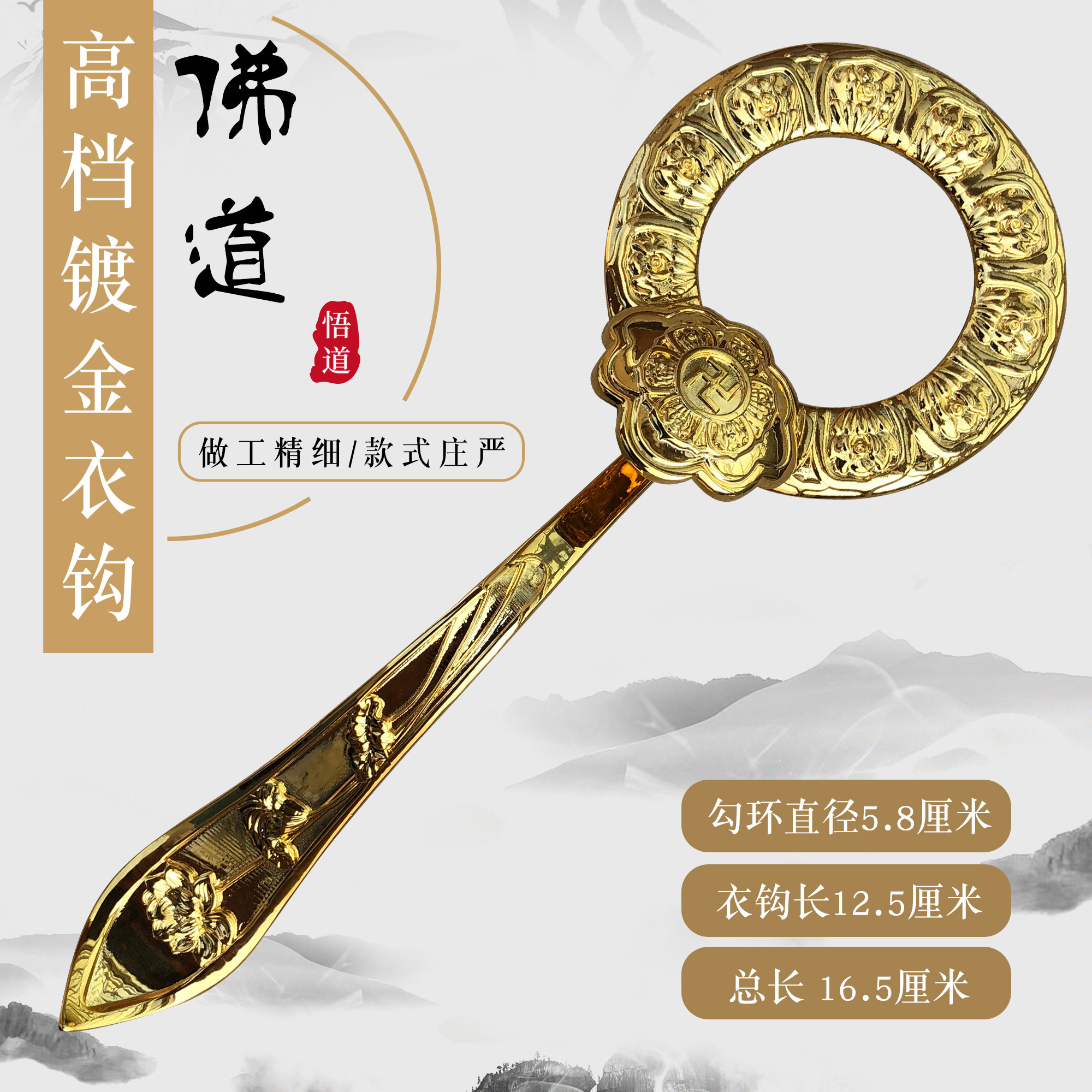 缦衣祖衣袈裟衣钩如意扣环搭衣钩三衣扣镀金铜衣钩