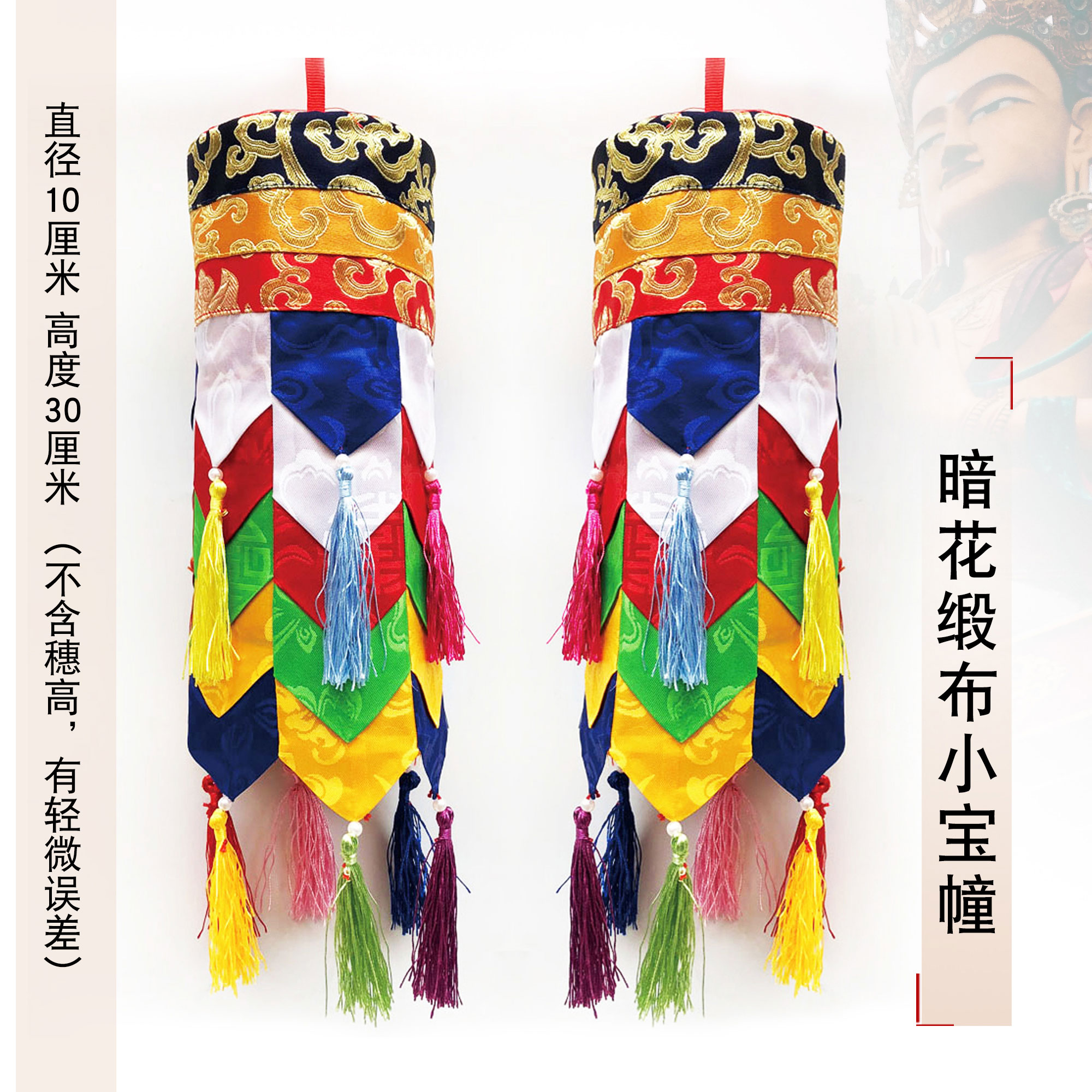 福慧藏传家居内堂藏式经幢宝幢藏族30厘米布艺小圆幢