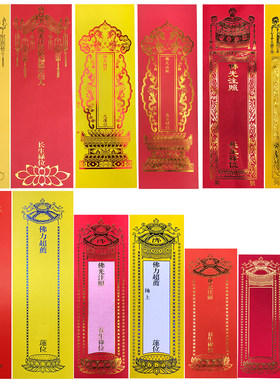 福慧佛具佛堂佛龛香炉牌位架牌位夹莲位纸质牌位