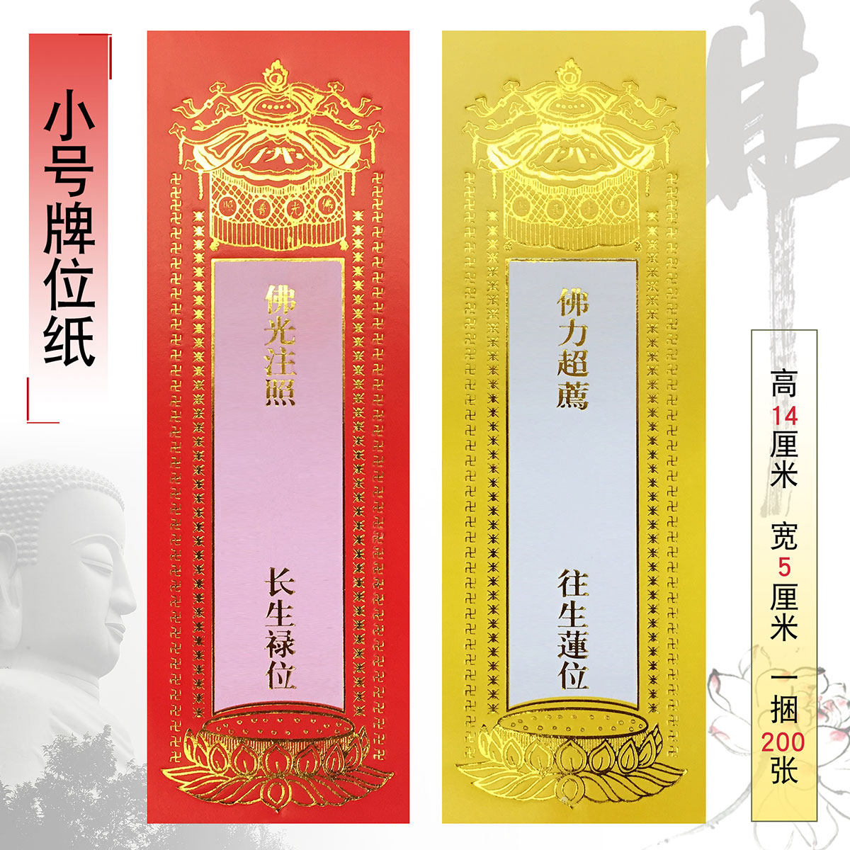 福慧佛具佛堂佛龛香炉供杯蜡烛拜垫莲位禄位纸质牌位200张一捆,特色手工艺,佛教工艺品,淘宝优惠券,粉丝福利购,淘宝优惠卷