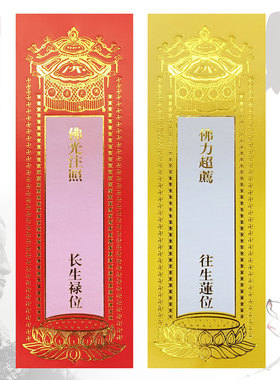 福慧佛具佛堂佛龛香炉供杯蜡烛拜垫莲位禄位纸质牌位200张一捆