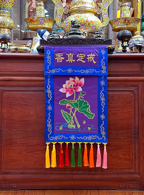 福慧佛具佛堂佛龛布艺绣品刺绣摆件托盘贡盘香炉粉盅戒定真香布