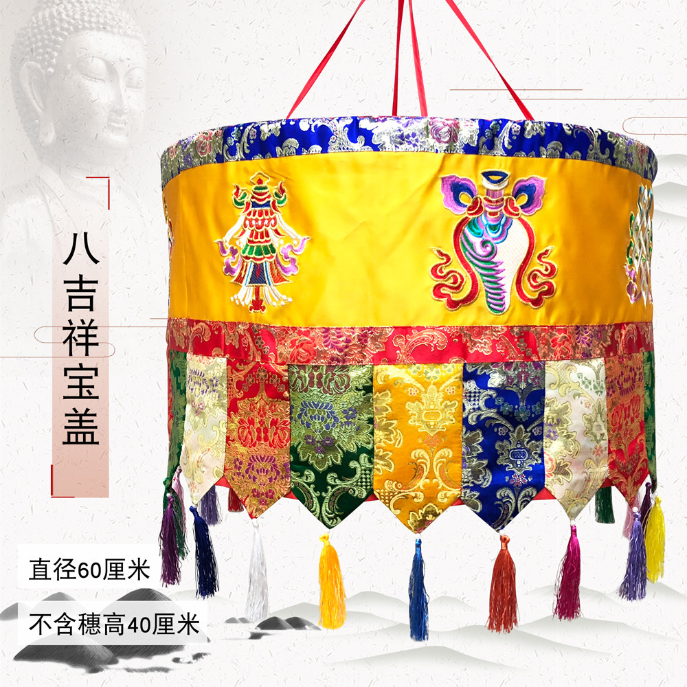 福慧佛具布艺装饰大殿法会焰口佛事挂幡龙门60厘米暗花宝盖华盖,特色手工艺,佛教工艺品,淘宝优惠券,粉丝福利购,淘宝优惠卷