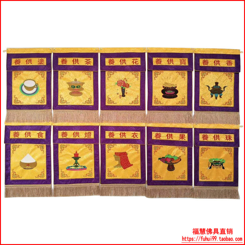 福慧佛具布艺水陆绣品挂帆桌围