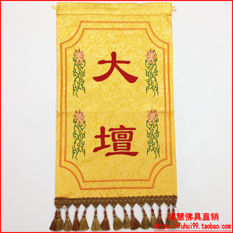 禅修佛具用品寺院佛堂佛龛大殿海清僧服布艺绣品水陆七坛口七坛布