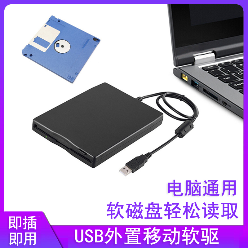 USB外置移动软驱电脑通用
