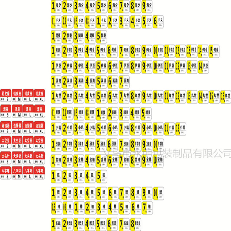 塑料包装袋号数贴 型号贴仕钩串钩鱼钩号小配件标签贴纸不干胶贴