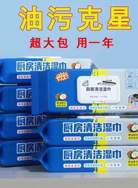 厨房加厚湿巾去油污家用油烟机清