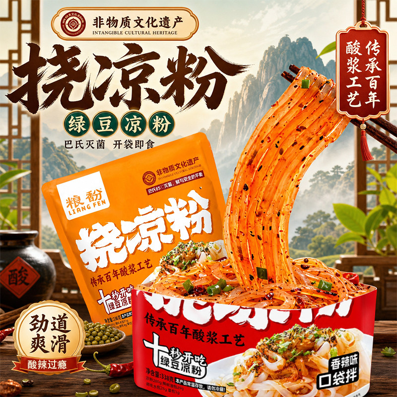 【非遗手工挠凉粉】粮馚绿豆挠凉粉开袋即食方便美味麻酱香辣Q弹