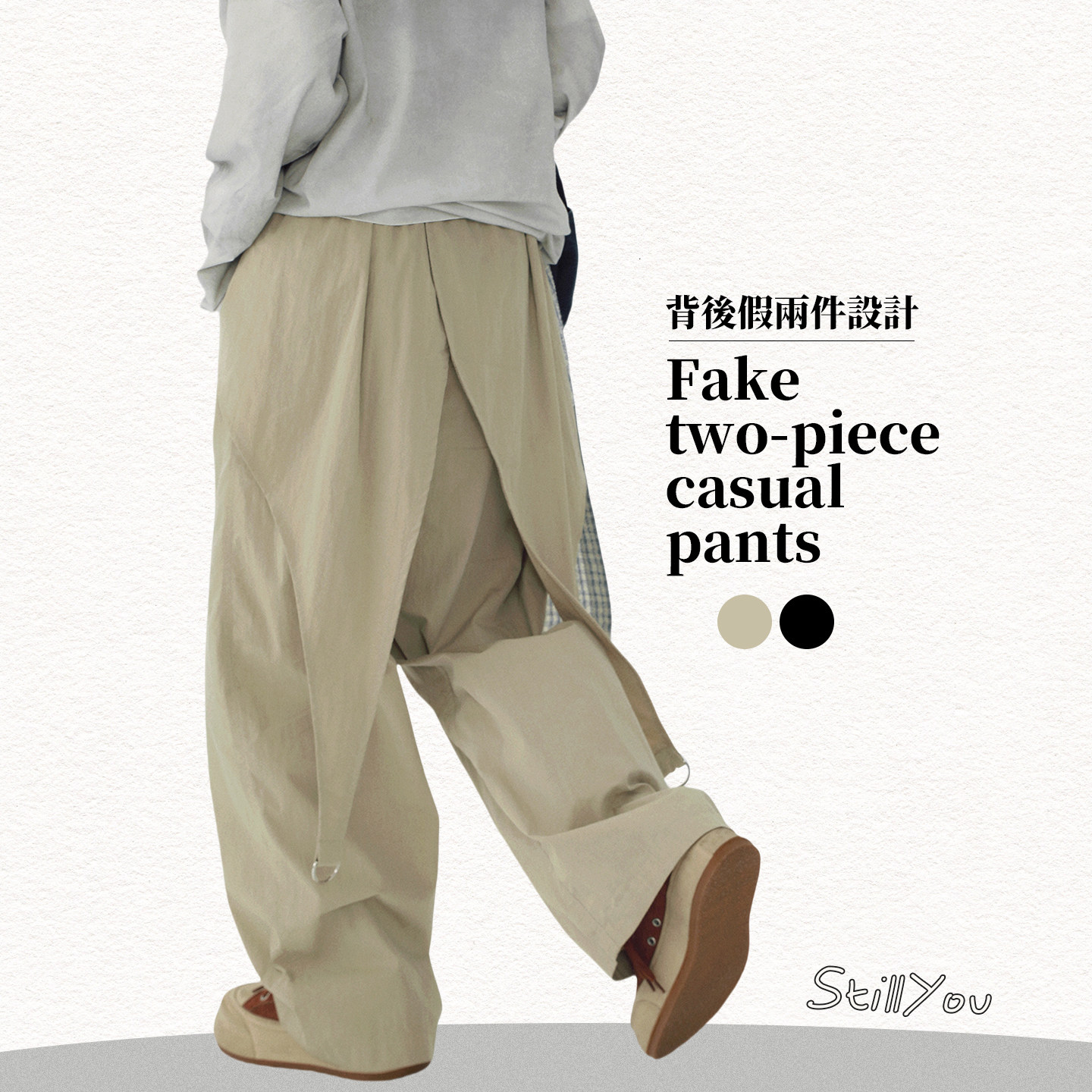 STILLYOU原创个性假两件工装休闲裤宽松直筒不规则挡片显瘦长裤