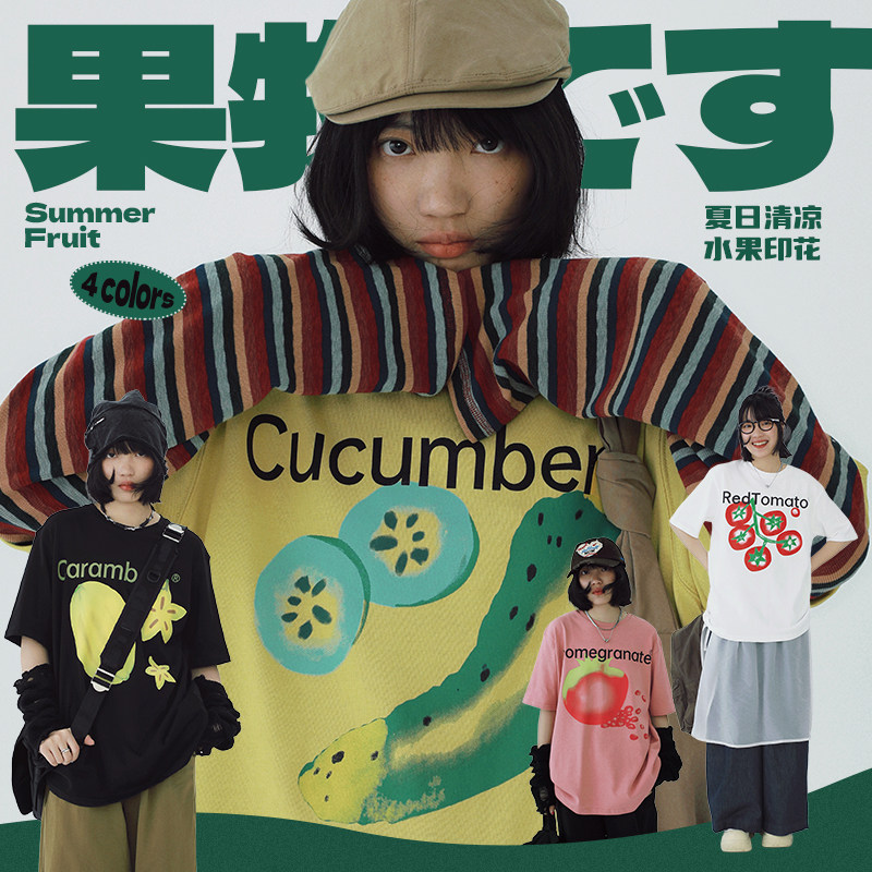 STILL YOU原创夏日水果印花清凉圆领短袖T恤男女宽松韩t-shirt新