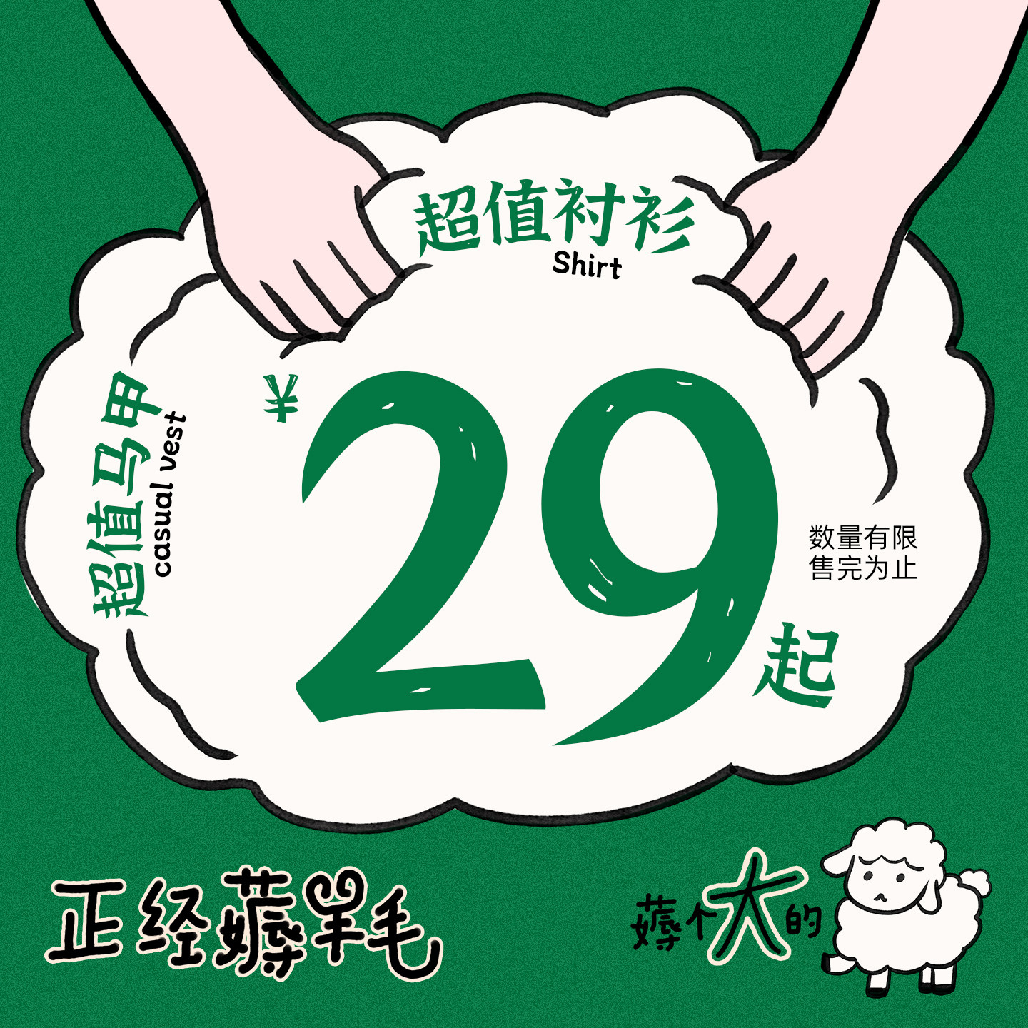 STILLYOU----正经薅羊--毛冬季清仓合集------衬衫/马甲