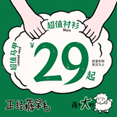 正经薅羊 毛冬季 清仓合集 STILLYOU 衬衫 马甲