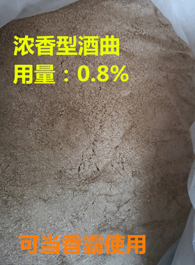 包邮 浓香型酒曲 生熟两用白酒曲 酿酒曲产脂生香500克/袋胜香霸