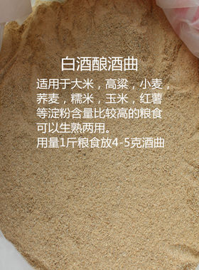 生料熟料两用酒药烧酒白酒曲