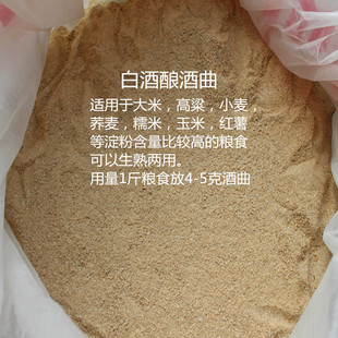 生料白酒曲 熟料白酒曲 生熟两用 酒曲 酒药 烧酒 烤酒曲500克