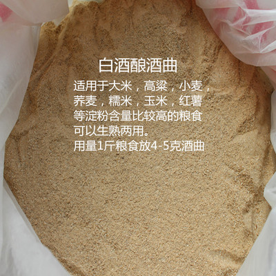 生料熟料两用酒药烧酒白酒曲
