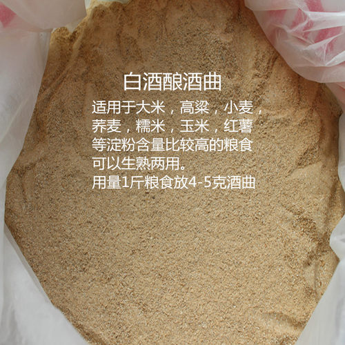 生料熟料两用酒药烧酒白酒曲