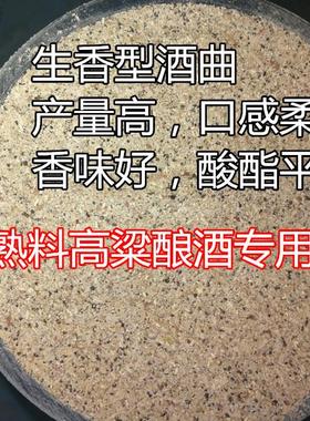 包邮高粱酿酒酒曲白酒曲酿酒曲生香高产酒曲熟料 无需糖化酶 500g
