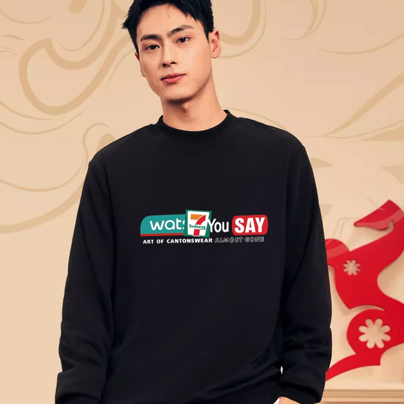 香港文化粤语广东话WHAT 7 YOU SAY 卫衣圆领男女定制便利店长袖